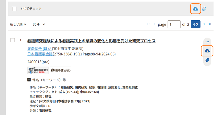 最新看護索引Web リニューアルのお知らせ | 医中誌からのお知らせ