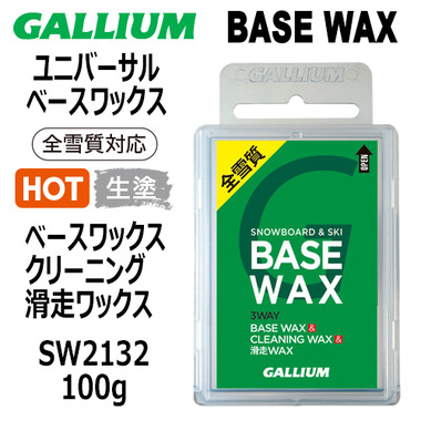 メール便対応】GALLIUM BASE WAX ガリウム ベースワックス SW2132