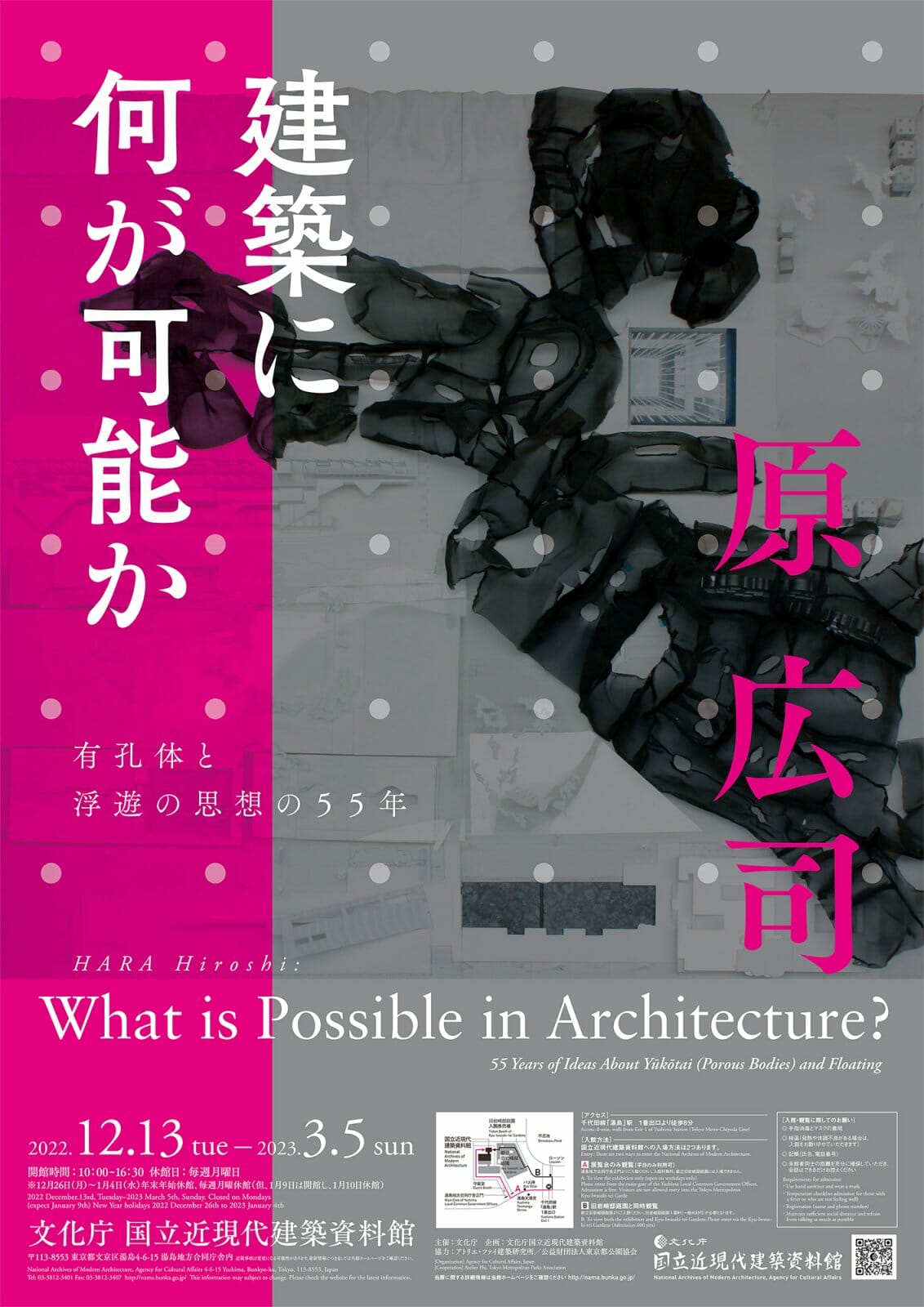 原広司 建築に何が可能か－有孔体と浮遊の思想の55年－ - デザイン