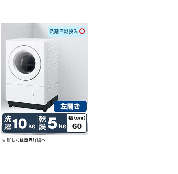 洗濯機・ドラム式洗濯機・洗濯乾燥機の厳選27商品：通販【ジャパネット