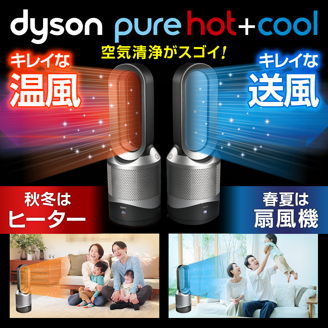 ダイソン 冷暖房機器 空気清浄機能付ファンヒーター Pure Hot＋Cool