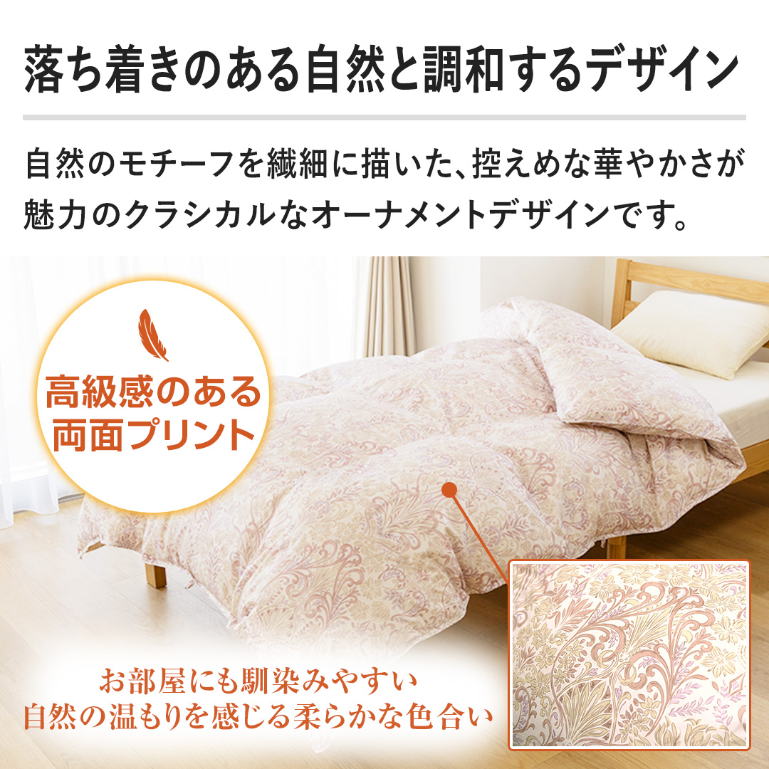 モリリン 布団・快眠グッズ エコフレンドリーダウン羽毛掛け布団