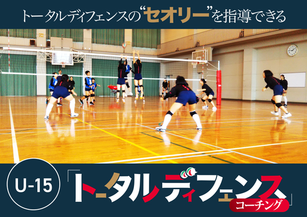 バレーボール指導用DVDの紹介｜バレーボール｜指導用映像はジャパンライム