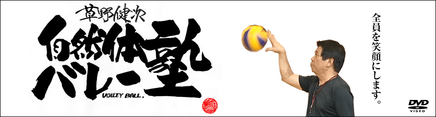 部活指導者向けDVD｜バレーボール｜ジャパンライム