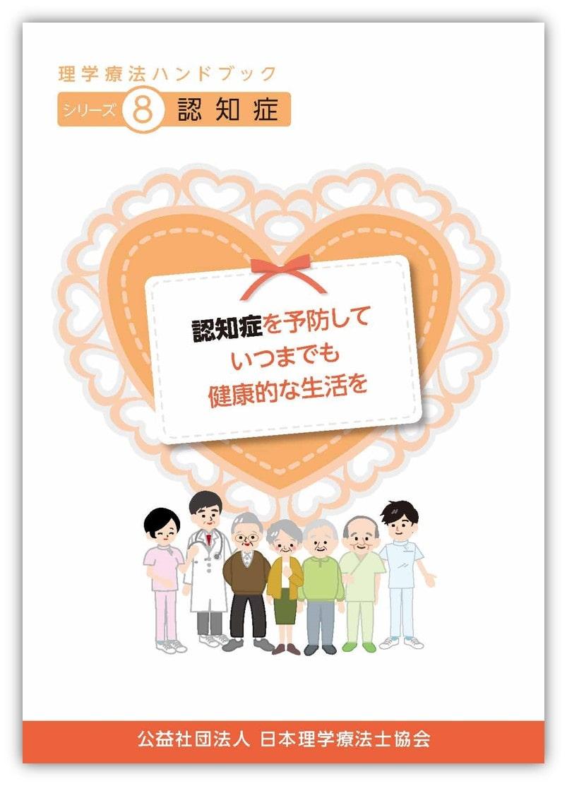 理学療法ハンドブック｜理学療法士を知る｜公益社団法人 日本理学療法