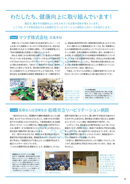 広報誌No.25 特集「腰痛に関する新たな常識！重症化を防ぐために