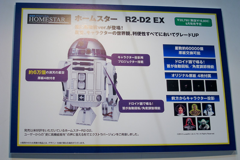 セガトイズ ホームスター R2-D2 EX | ジャパン スター・ウォーズ