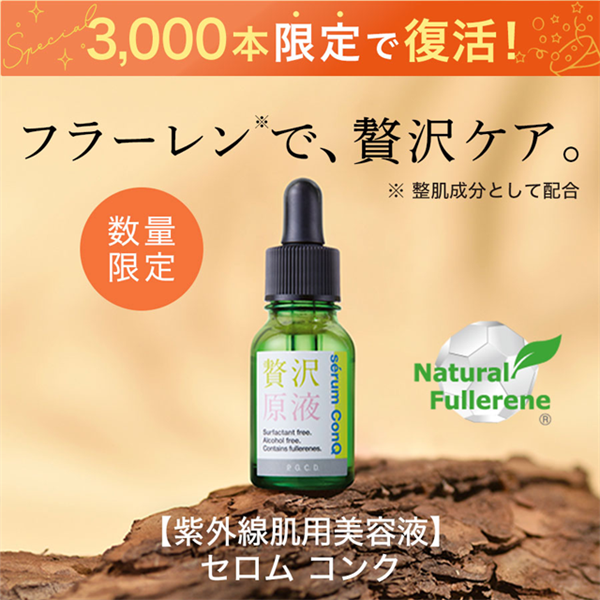 セロム コンク｜スキンケア｜JBIG.com公式オンラインショップ