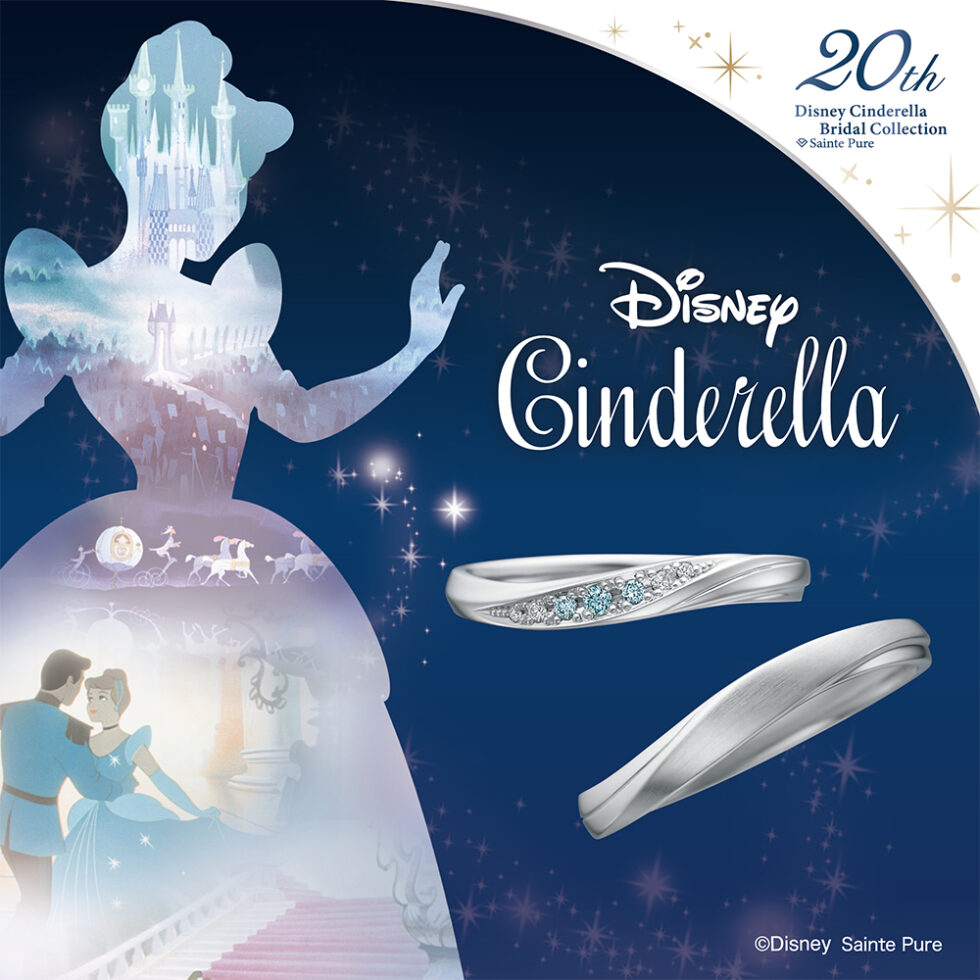 販売終了モデル】ディズニーシンデレラ マジック・トゥ・ハピネス 結婚