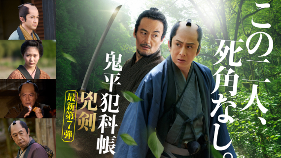 オリジナル作品｜時代劇専門チャンネル