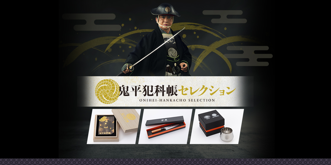 鬼平犯科帳セレクション｜時代劇専門チャンネル