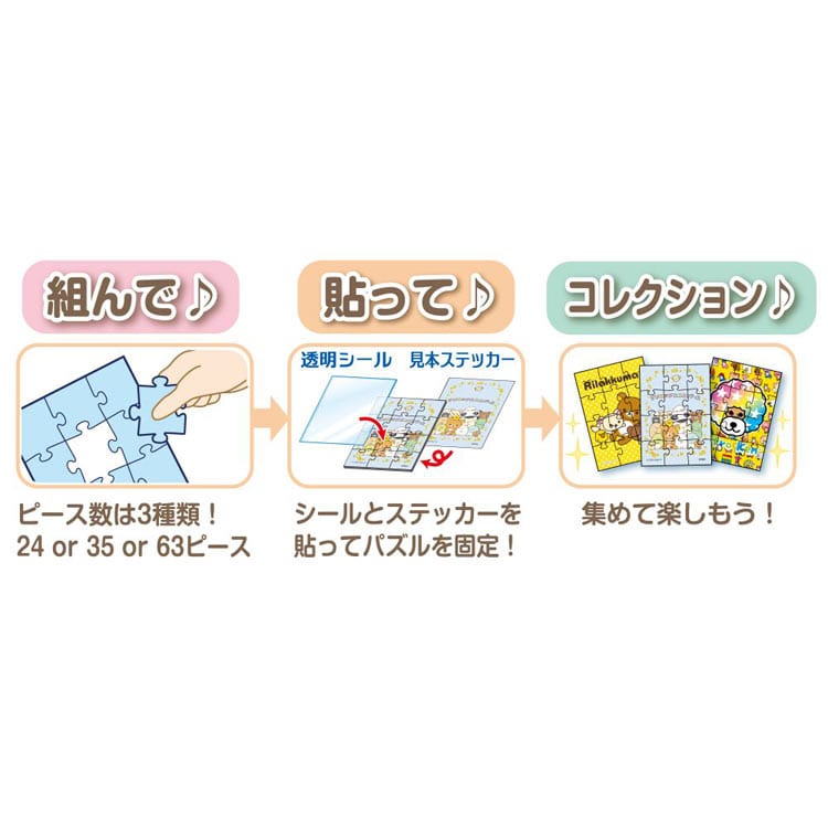 EPO-58-110 サンエックス トレーディングパズル 単品 サンエックス 24