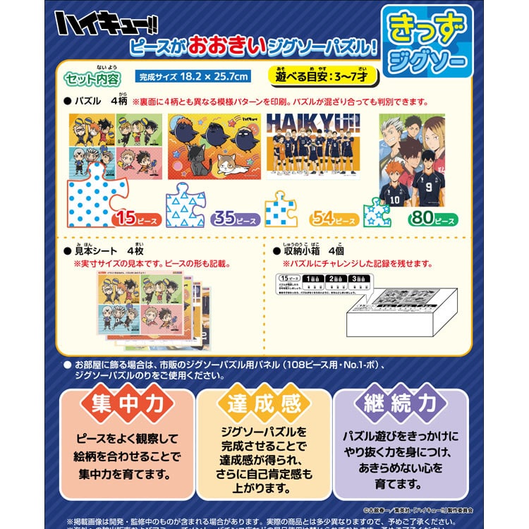 ENS-PS-21 ハイキュー!! きっずジグソー ハイキュー!! パズルセット 15