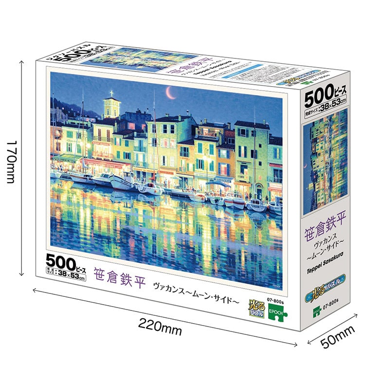 EPO-07-800s 笹倉鉄平 ヴァカンス ～ムーン・サイド～ 500ピース