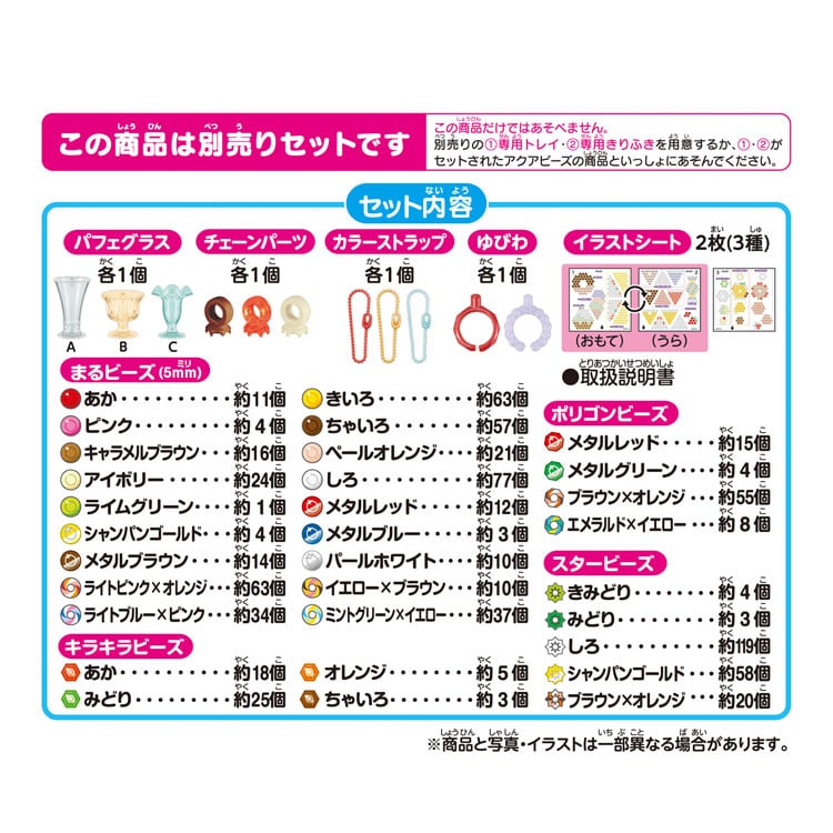 AQ-367 アクアビーズ パフェ＆スイーツ アクセサリーセット ［CP-AQ