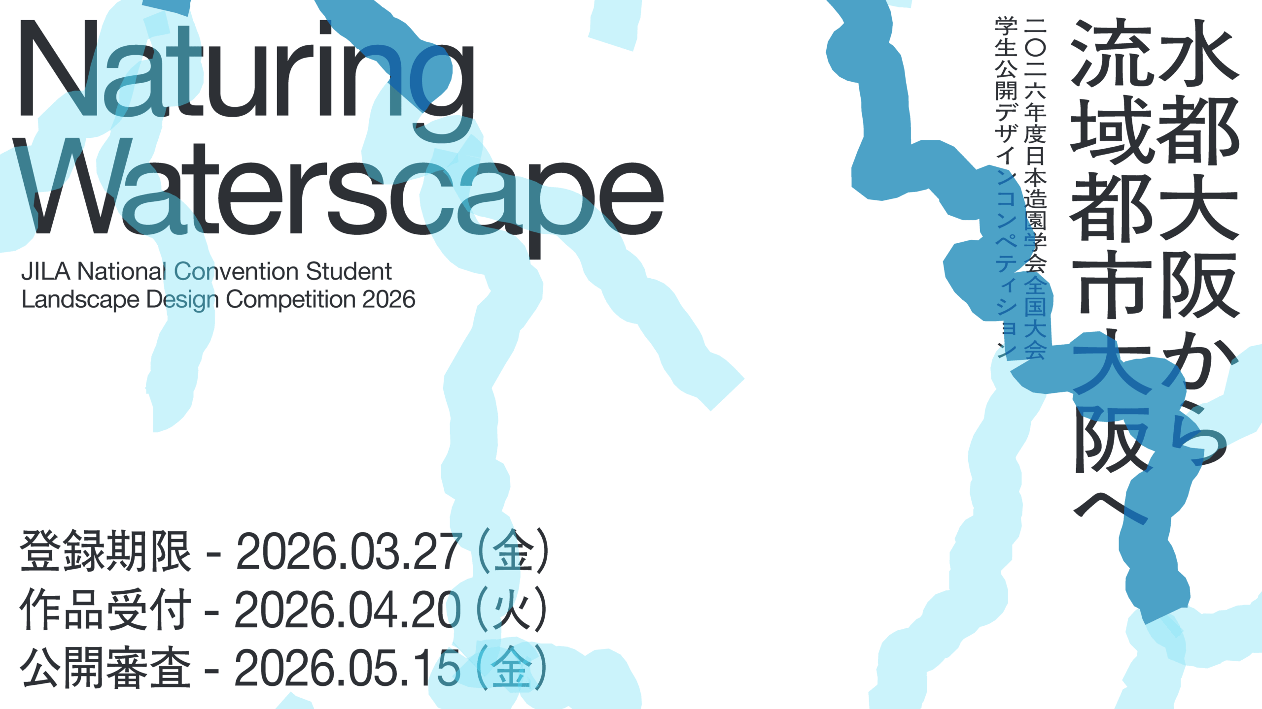 日本造園学会, Japanese Institute of Landscape Architecture – 公益