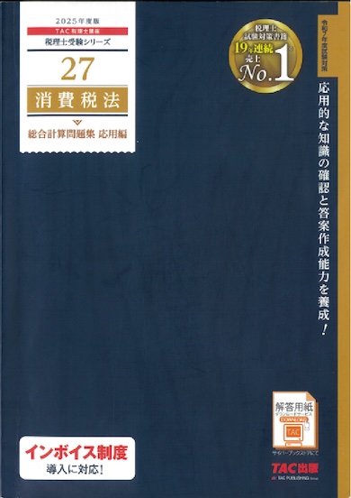 税理士試験参考書をもらう-参考書ドラフト | 会計/税理士事務所や経理