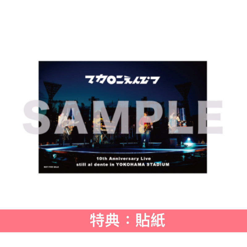 マカロニえんぴつ(Macaroni Empitsu) 出道10周年紀念Live Blu-ray/DVD