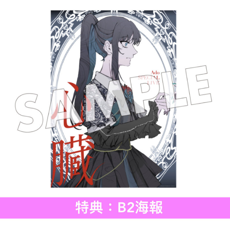 Ado SPECIAL LIVE Blu-ray/DVD《心臓》 ＜初回限定盤(Blu-ray
