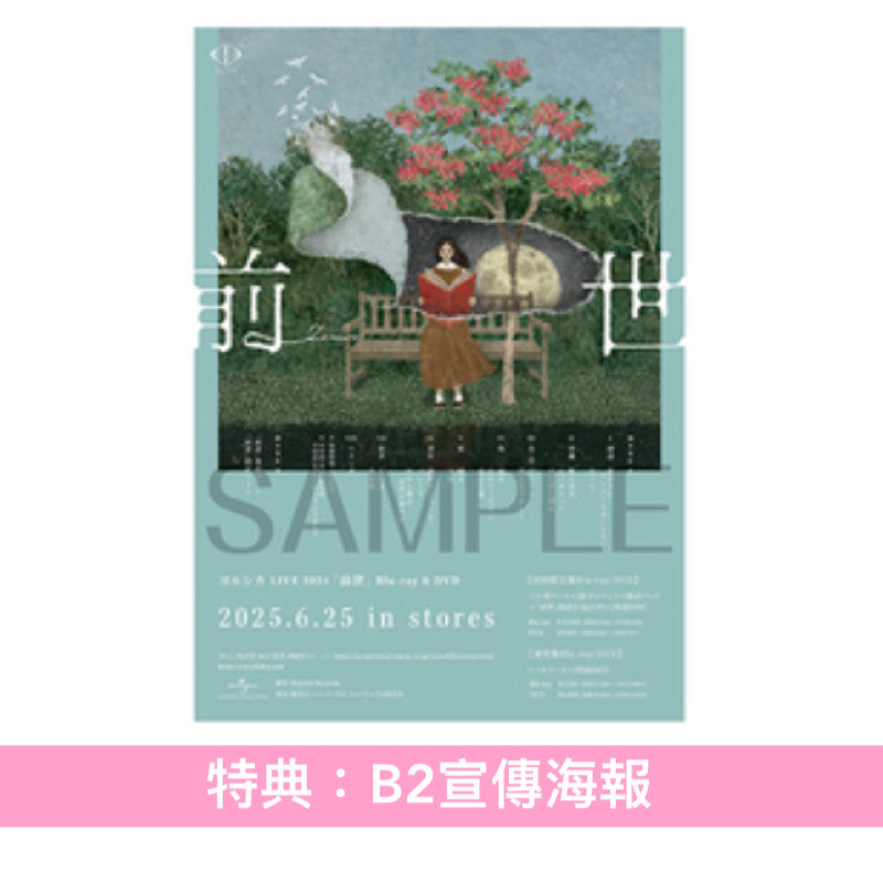 ヨルシカ(Yorushika) Live Blu-ray/DVD《LIVE 2024「前世」》＜初回