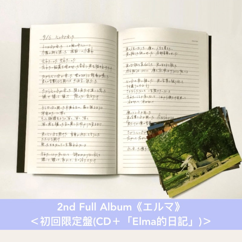 2025年8月再版】ヨルシカ(Yorushika) 第1～3張原創專輯《だから僕は