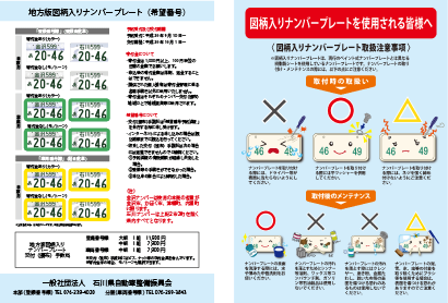 自動車ナンバー | 一般社団法人 石川県自動車整備振興会・石川県自動車