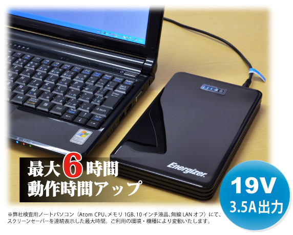 ノートパソコン対応外付けバッテリー｢XP18000A｣