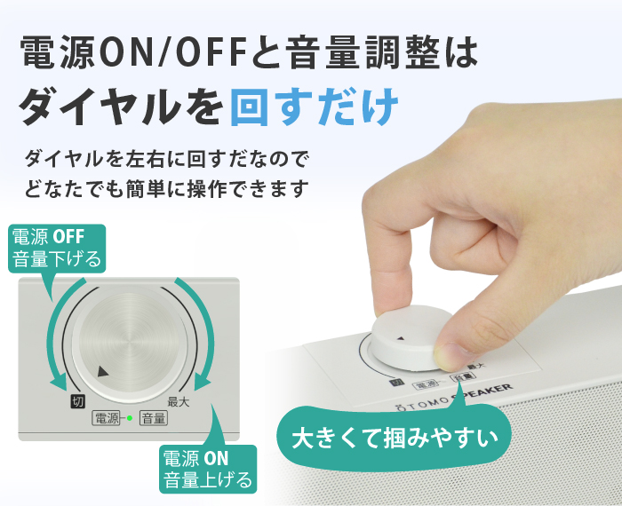 JTT Online Shop『手元スピーカー テレビ用 OTOMO スピーカー』