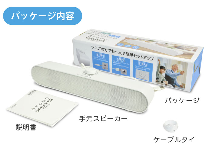JTT Online Shop『手元スピーカー テレビ用 OTOMO スピーカー』