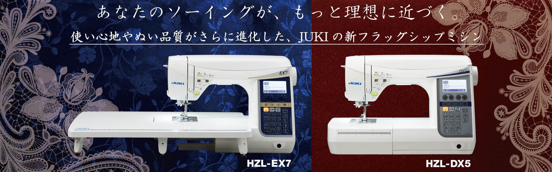 JUKI家庭用ミシントップページ｜JUKI家庭用ミシン