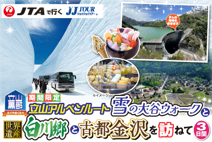 おひとり様参加可 | 旅の目的 | JUMBO TOURS 添乗員同行ツアー
