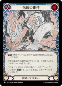 FLESH AND BLOOD】ゼン ブリッツ構築済みデッキ 日本語版収録カード