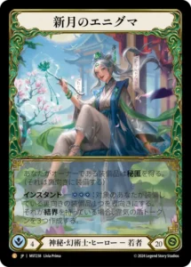 FLESH AND BLOOD】霧隠の秘境 Part the Mistveil 日本語製品限定カード