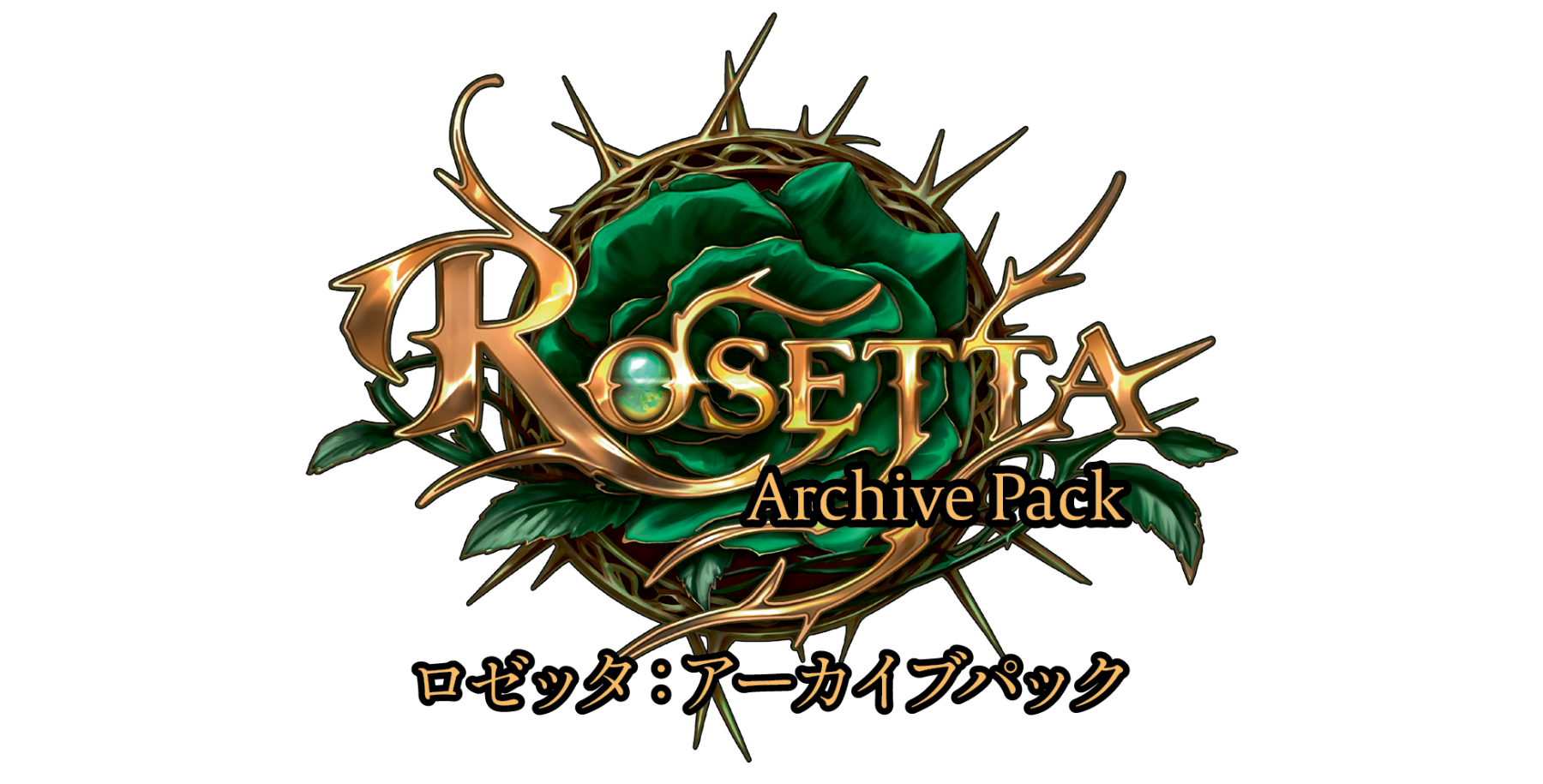 FLESH AND BLOOD】日本語版限定発売！ ロゼッタ：アーカイブパック