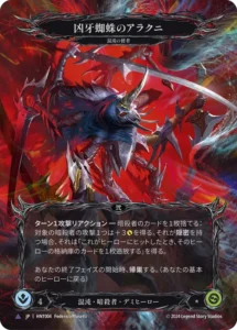 FLESH AND BLOOD】混転の餌食 The Hunted 高額カード・当たりカード