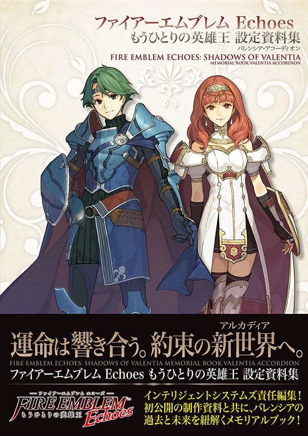 ファイアーエムブレム Echoes もうひとりの英雄王 関連商品買取強化中です