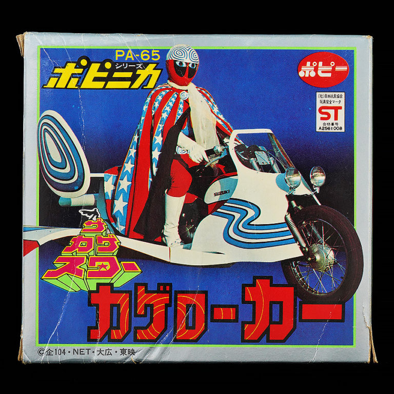 ザ・カゲスター ジャッカー電撃隊 ポピニカシリーズ 超合金 買取させて