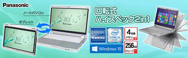 Panasonic 12.5型レッツノート CF-MX4 無期限保証モデル 中古品 - Just