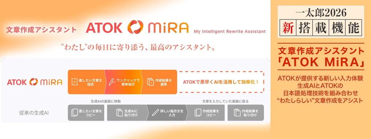 一太郎2026 - Just MyShop