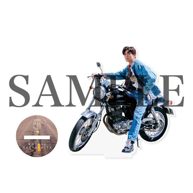 松下洸平 | ファンクラブ限定商品「ぼっちスペシャル」セット商品の