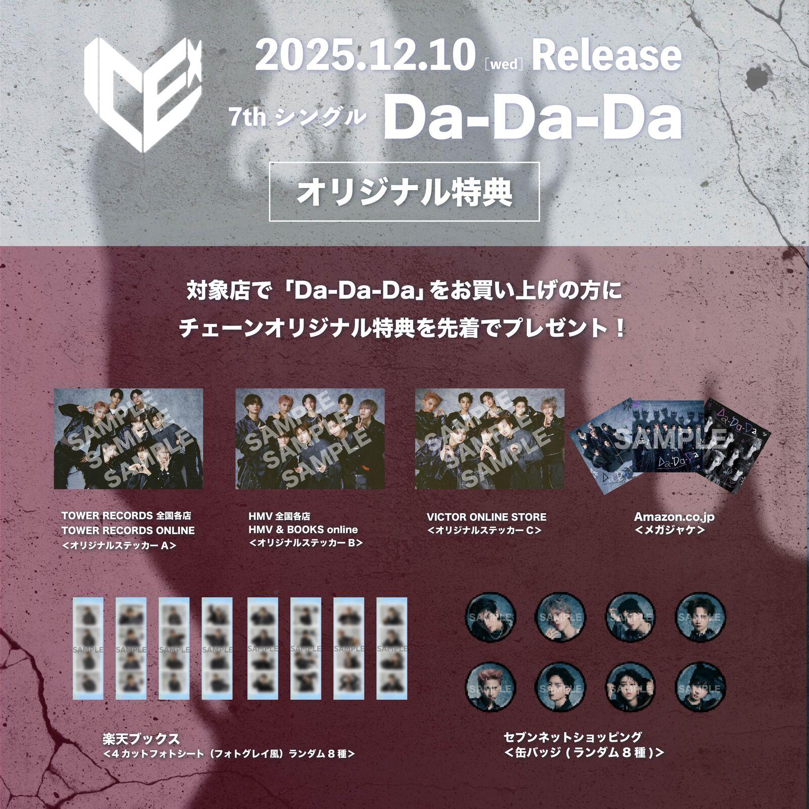 ICEx | 7thシングル「Da-Da-Da」早期予約・チェーン別オリジナル特典の