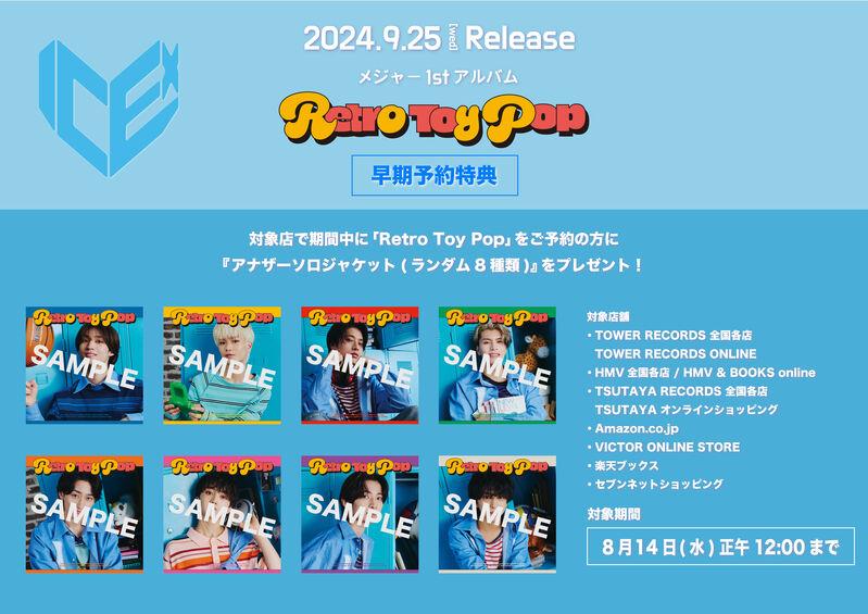 ICEx | メジャー1stアルバム「Retro Toy Pop」発売記念<早期予約特典
