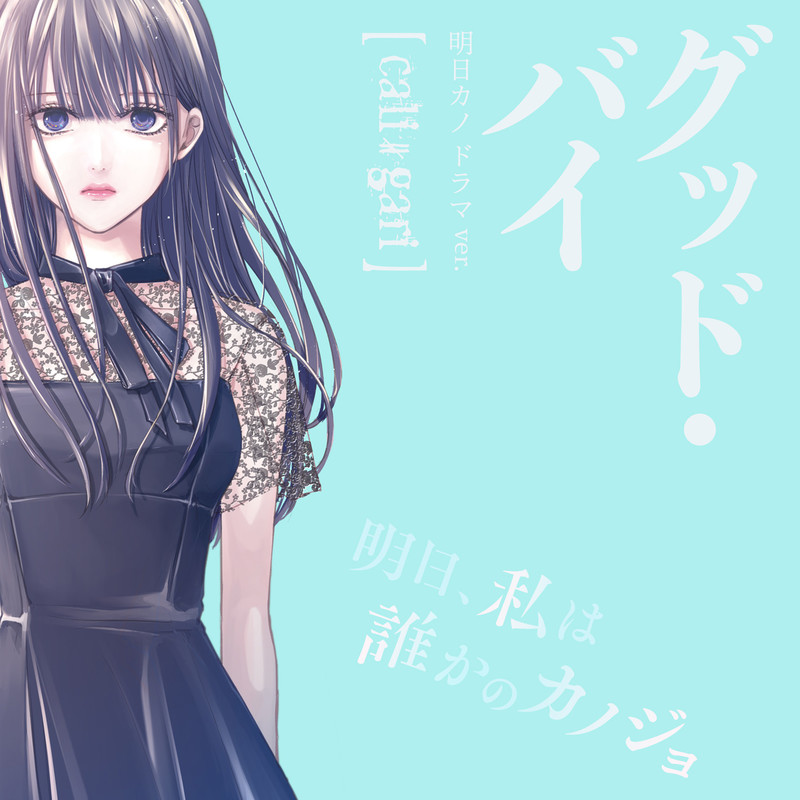 cali≠gari | この雨に撃たれて（夕立盤） | ビクターエンタテインメント