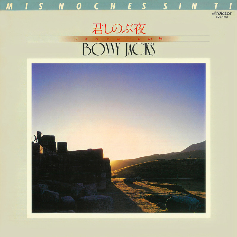ボニージャックス | 君しのぶ夜 フォルクローレの旅 | ビクター