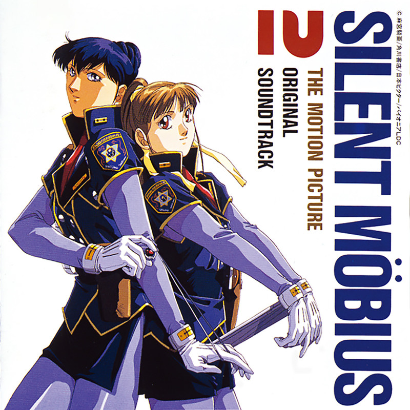 サイレントメビウス | サイレントメビウス2 オリジナル・サウンド