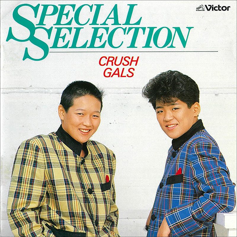 クラッシュギャルズ | スペシャル・セレクション クラッシュギャルズ