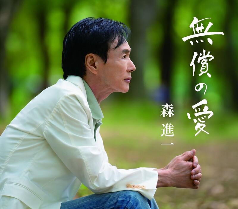 森 進一 | 森 進一スペシャルCDボックス“感謝” | ビクター