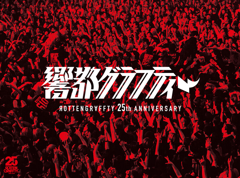 ROTTENGRAFFTY | ROTTENGRAFFTY 25th Anniversary 響都グラフティー