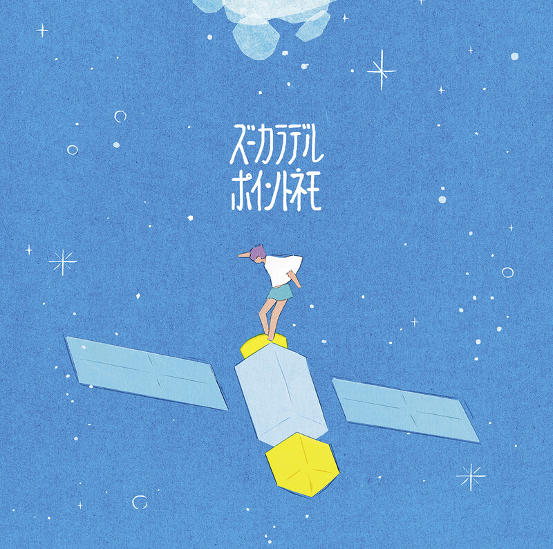 ズーカラデル | ビクターエンタテインメント