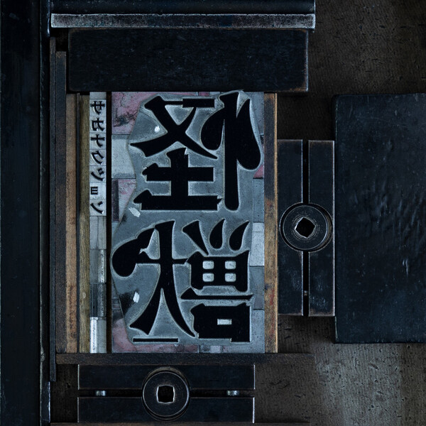 サカナクション | 怪獣 | ビクターエンタテインメント